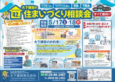 第42回 住まいづくり相談会