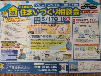 第42回住まいづくり相談会を開催します